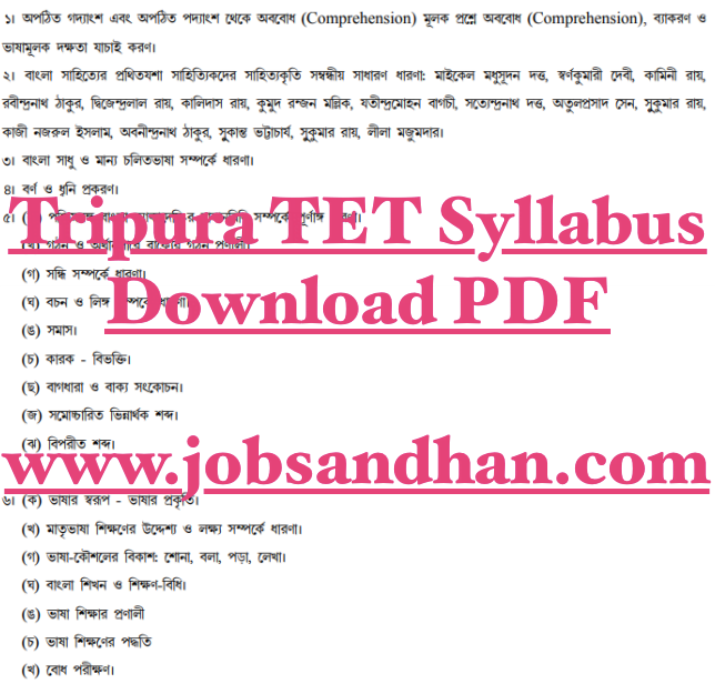 tripura tet exam syllabus 2023 download pdf paper 1 paper 2 in bengali english