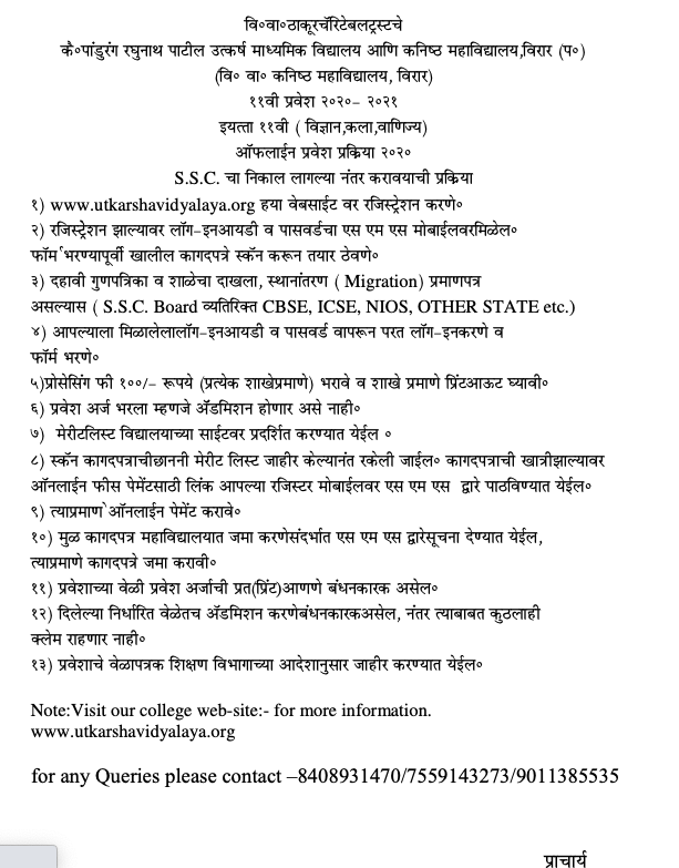 utkarsha vidyalaya virar merit list 2023 download admission schedule fyjc