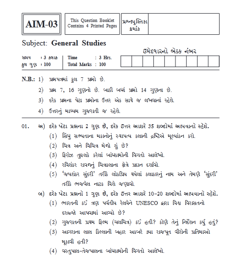 GPSC TDO Previous Year Question Papers