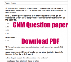 GNM ANM Question Paper Download {PDF} Previous Year Questions